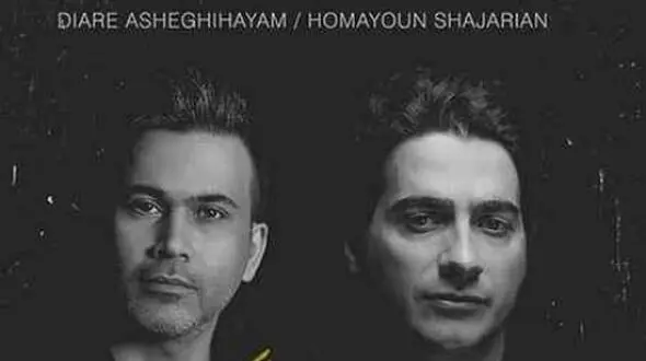 دانلود آهنگ «دیار عاشقی هایم» همایون شجریان که بعد از جنگ بازنشر شد/کران تا بیکران عشق است بیابان در بیابانت هوای زندگی دارد