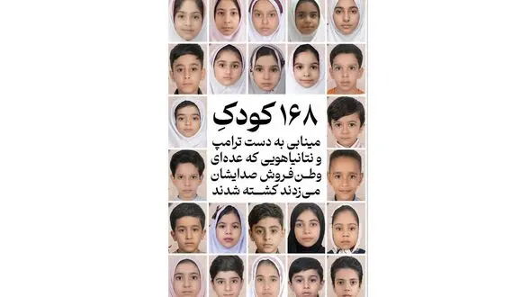 سازمان ملل بالاخره حمله به مدرسه دخترانه میناب را محکوم کرد

