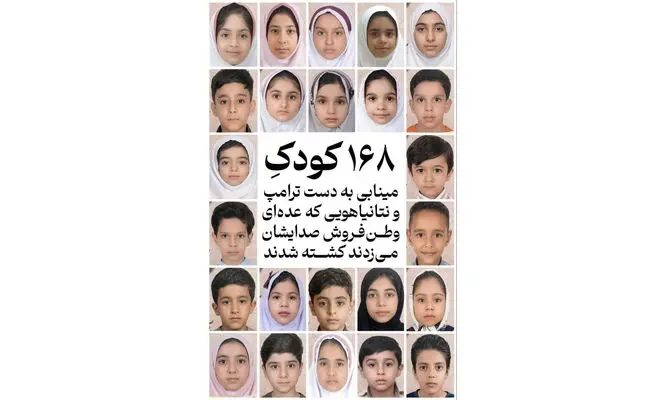 سازمان ملل بالاخره حمله به مدرسه دخترانه میناب را محکوم کرد

