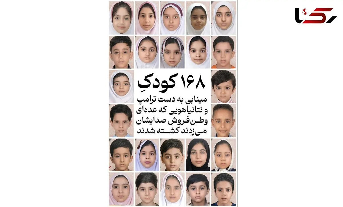 شکایت وزارت کشور به مراجع بین‌المللی در پی جنایت جنگی مدرسه میناب