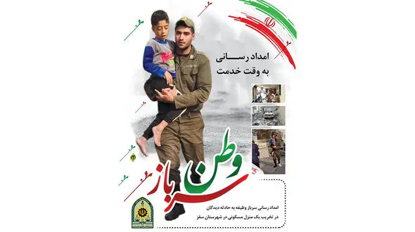 این سرباز در انفجار سقز فداکاری کرد ! / سینافلاحی کیست ؟ + فیلم