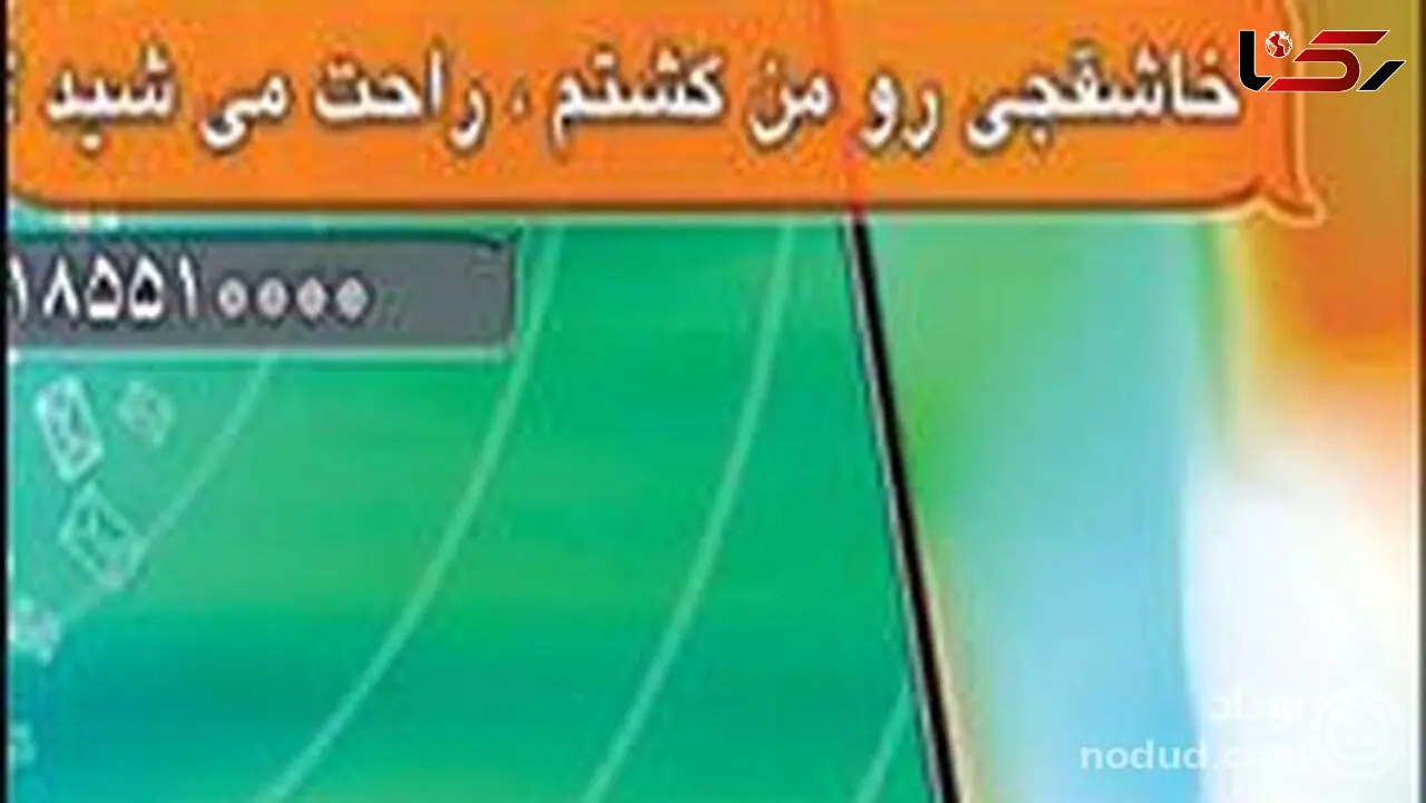 
خاشقچی رو من کشتم، راحت می شید؟! + عکس
