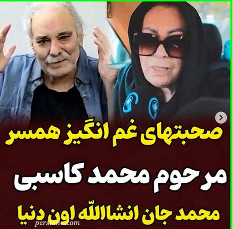 صحبتهای همسر مرحوم محمد کاسبی بعد از مراسم تشییع