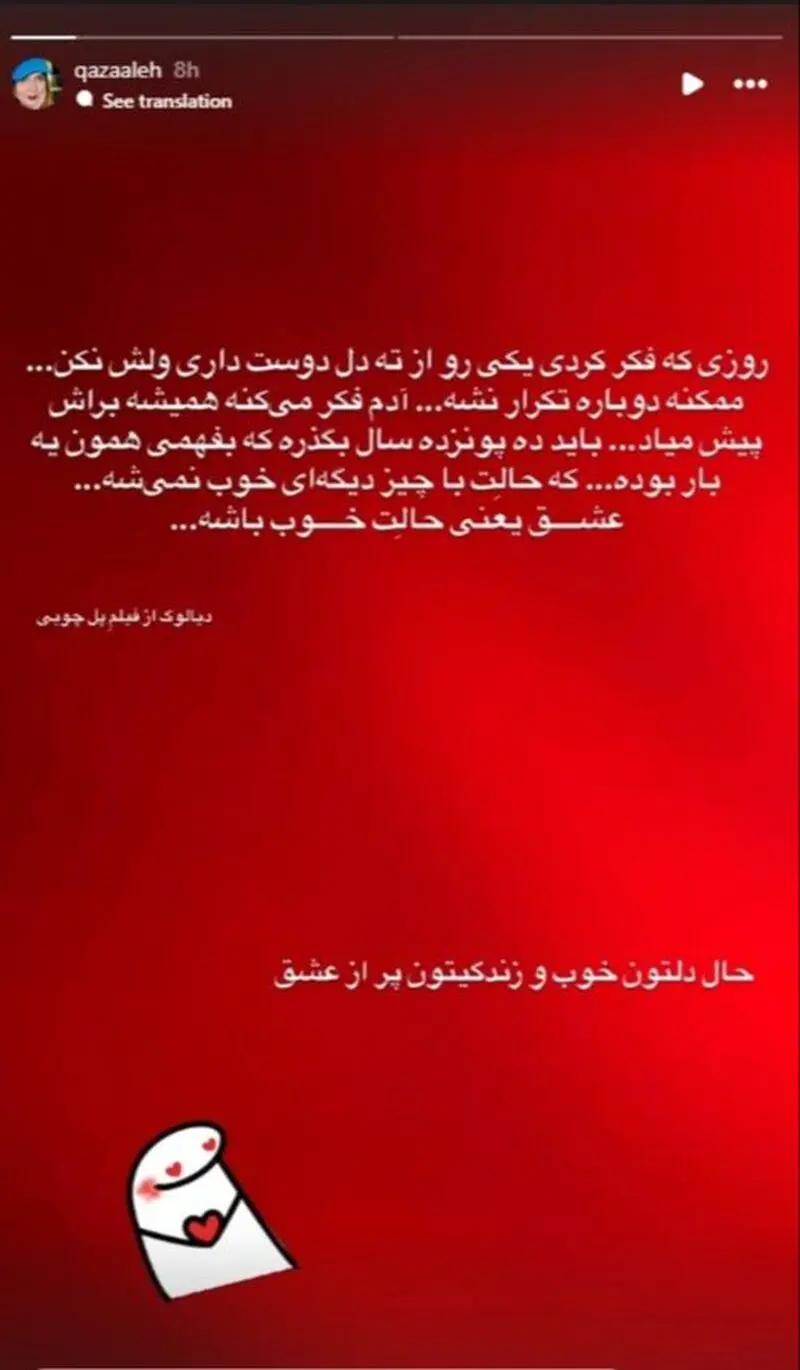 استوری غزاله اکرمی برای ولنتاین