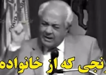 فیلم/ صحبت های کلیدی و طلایی دکتر فرهنگ هلاکویی برای والدین: اگر یک پدر و مادر که برای بچشون زحمت کشیدن...