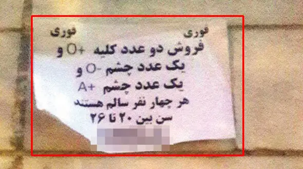 تکاندهنده / این 4 جوان شهرستانی چشم و کلیه هایشان را در تهران به فروش گذاشته اند! + عکس