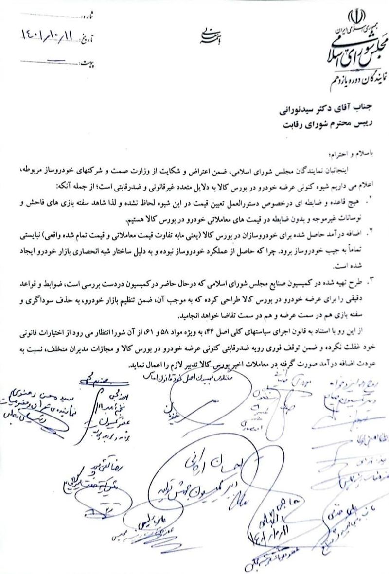 موافقان و مخالفان عرضه خودرو در بورس / نمایندگان مجلس در مقابل فعالان بازار سرمایه!