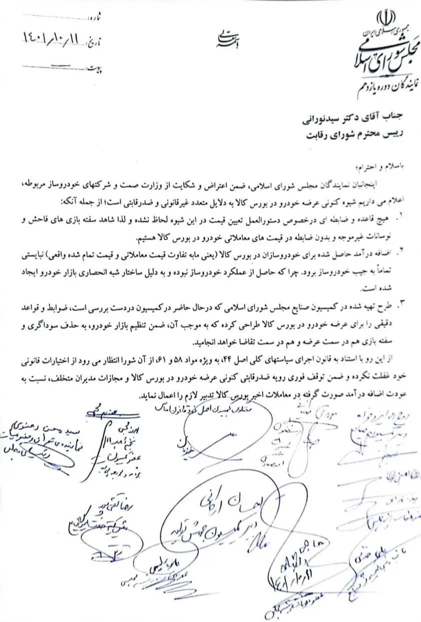 موافقان و مخالفان عرضه خودرو در بورس / نمایندگان مجلس در مقابل فعالان بازار سرمایه!