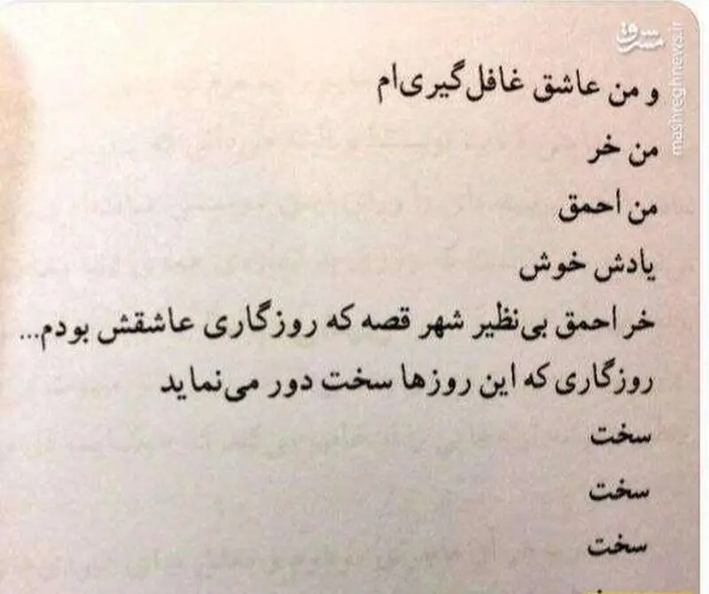 اشعار بهاره رهنما