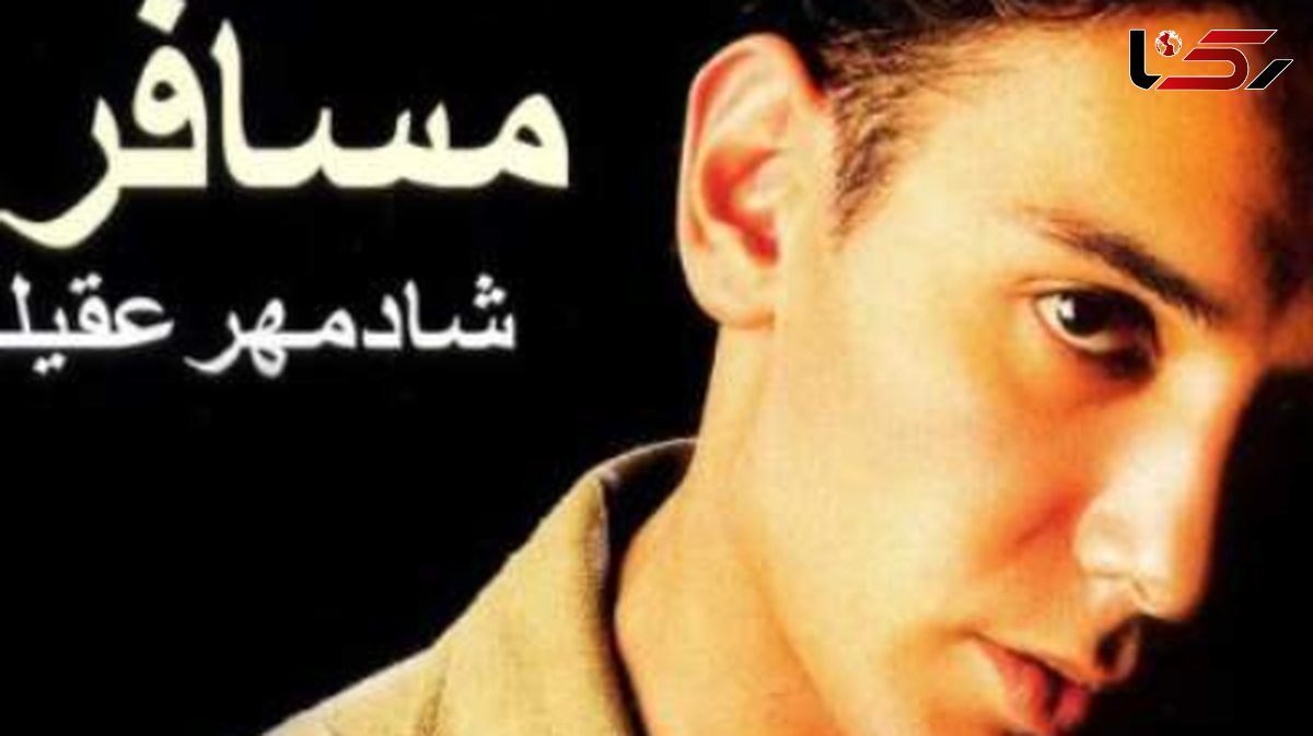 دانلود آواز باشکوه  شادمهر عقیلی / آهنگ مسافر ..