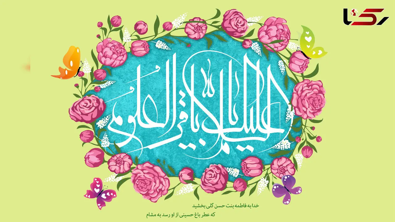 نماهنگ ولادت امام محمدباقر (ع) با نوای سیدرضا نریمانی + فیلم 