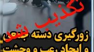 تکذیب خبر زورگیری  دسته جمعی در بلوار الهیه مشهد
