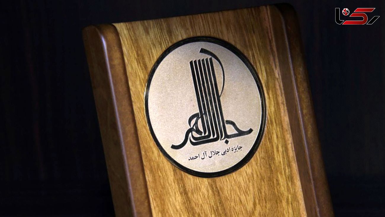 War literature under spotlight at Jalal Al-e Ahmad Literary Awards