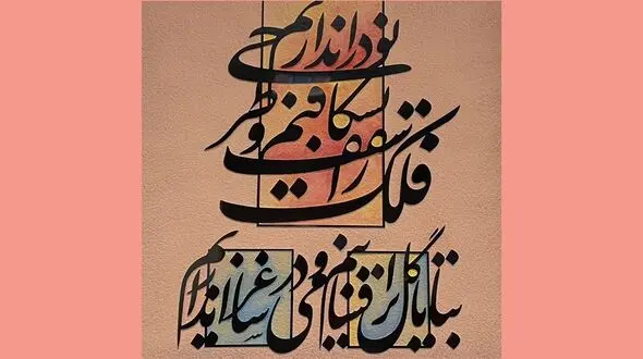 فال حافظ امروز / 20 تیر ماه با تفسیر دقیق + فیلم
