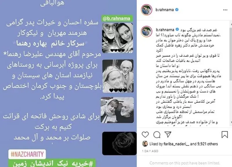 بهاره رهنما