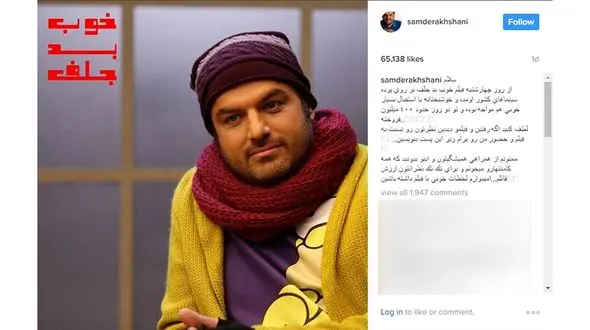 بازیگر خوب بد جلف مردم را به دیدن این فیلم دعوت کرد+عکس