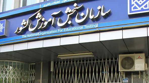 احمد نادری: رئیس سازمان سنجش ممنوع الخروج شود