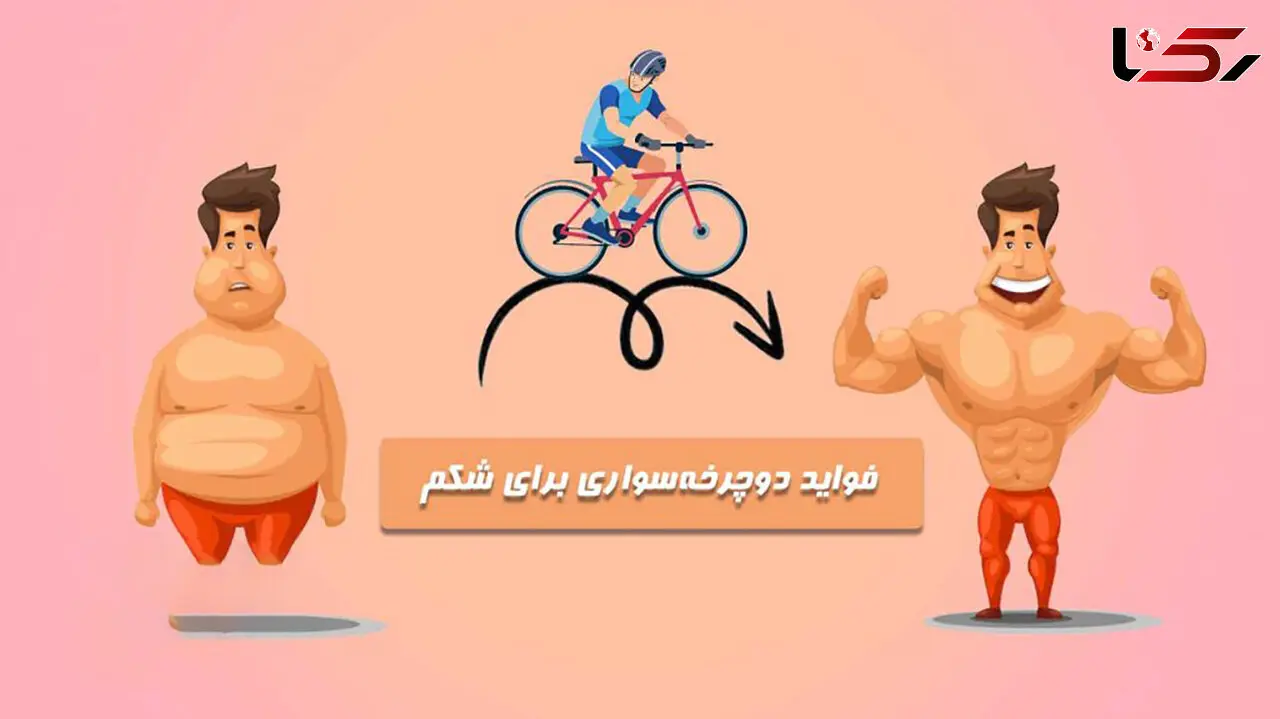 دوچرخه‌ سواری بهترین ورزش برای شکم 