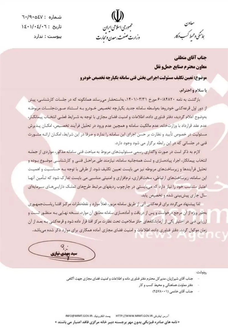 نامه وزارت صمت