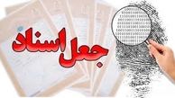 دستگیری کلاهبردار در خرم آباد