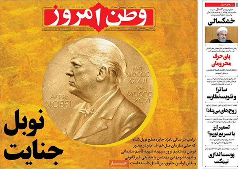 عناوین روزنامه‌های امروز