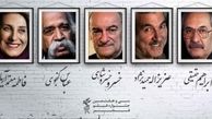 بزرگداشت فاطمه معتمد آریا و 4 چهره سرشناس سینما در جشنواره فیلم فجر+عکس