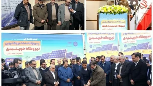 تولید هزار مگاوات انرژی تجدید پذیردر منطقه کوهپایه و شرق استان اصفهان