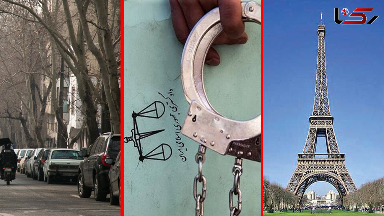 دستبرد میلیاردی از خانه کارمند سفارت فرانسه در یوسف آباد تهران  + جزییات