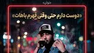 آهنگ نوان دوست دارم حتی وقتی قهرم بات