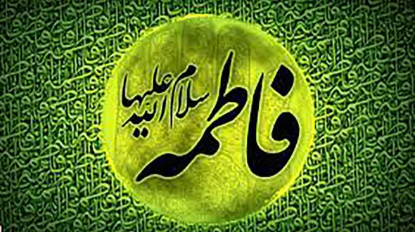 دانلود مداحی ایام فاطمیه
