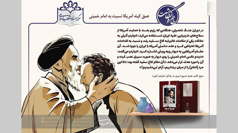  روایتی از دیدار ادواردو (مهدی) آنیلی با یکی از مقامات کاخ سفید