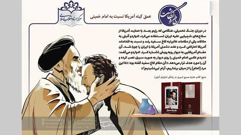  روایتی از دیدار ادواردو (مهدی) آنیلی با یکی از مقامات کاخ سفید