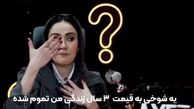 بهاره افشاری علیه علی صبوری پرده‌برداری کرد
