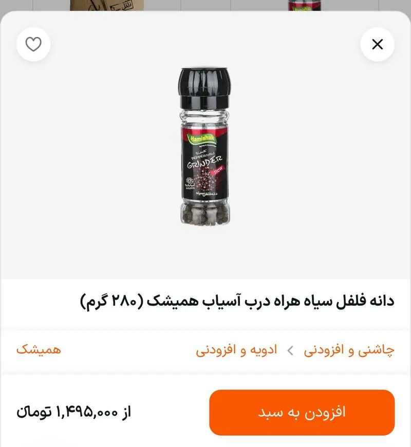 قیمت فلفل