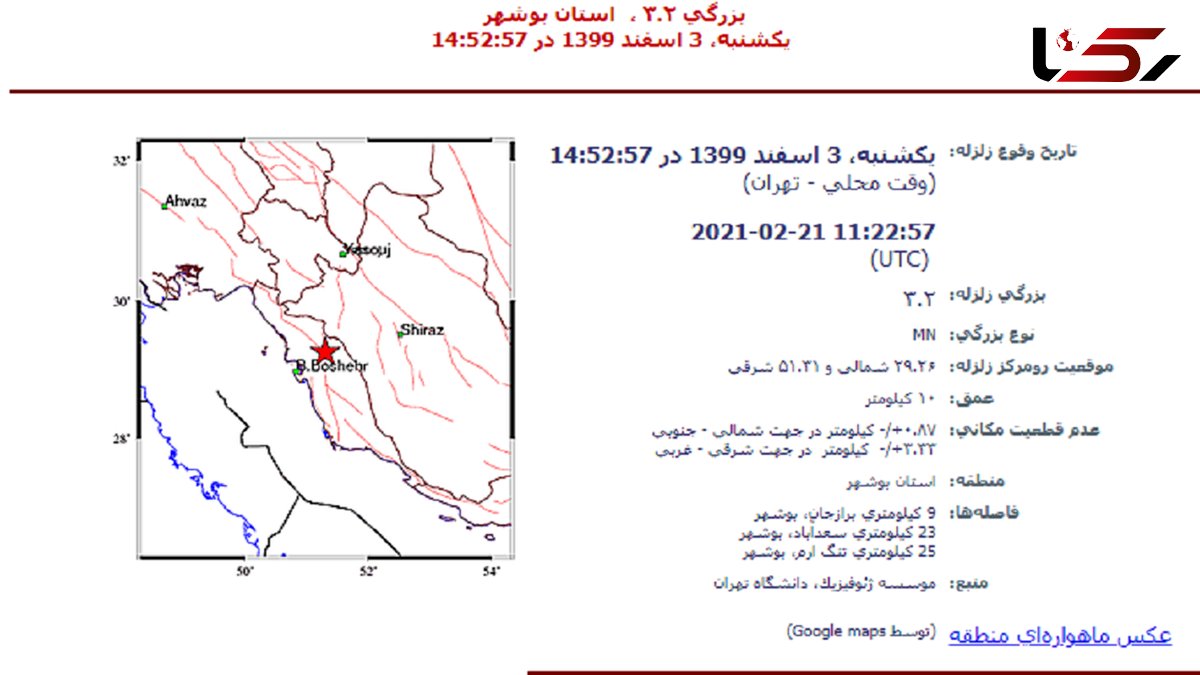 جرئیات زلزله در برازجان 