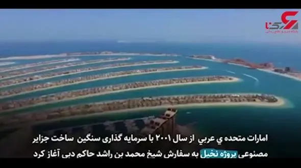 ساخت نخستین جزیره مصنوعی ایران در خلیج فارس + فیلم 