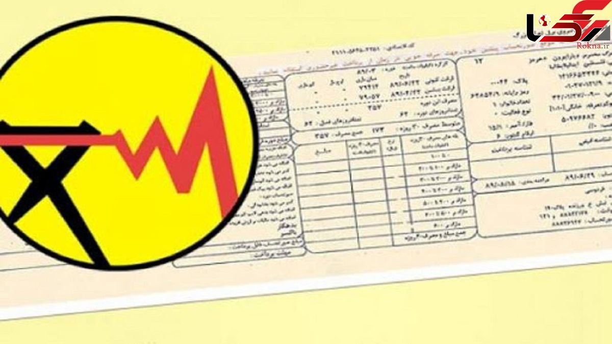 تعرفه برق از فردا جمعه اول بهمن ماه تغییر می کند