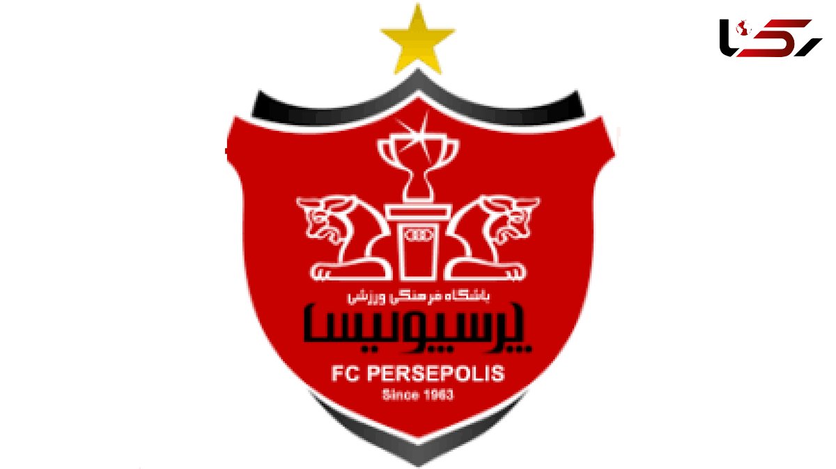 پرسپولیس دو هفته تعطیل شد!