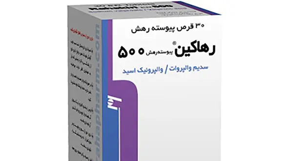 قرص رهاکین 500 برای چیست؟