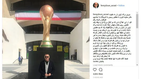 حرکت اعتراضی خواننده سرشناس در استادیوم آزادی