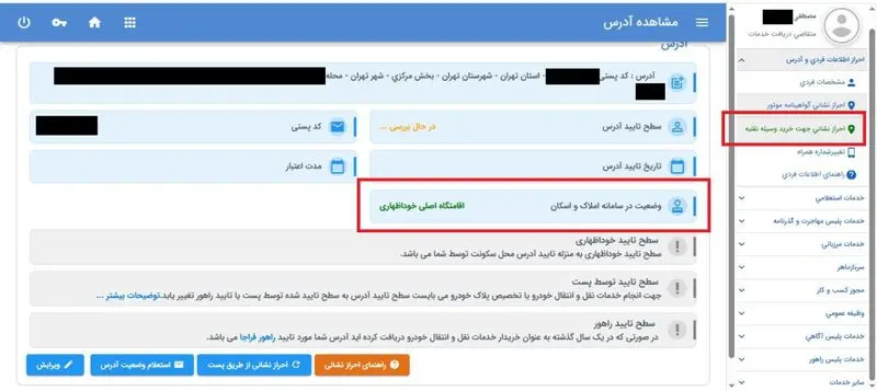 مراحل تعویض پلاک