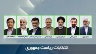 برنامه های تبلیغات نامزدهای ریاست جمهوری در استان سمنان اعلام شد 