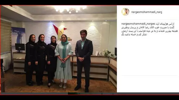 تبلیغ نرگس محمدی برای یک آژانس هواپیمایی! عکس