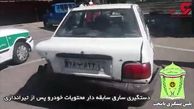 دستگیری سارق خودرو با شلیک ۳۰ تیر در مرزداران تهران + فیلم و عکس