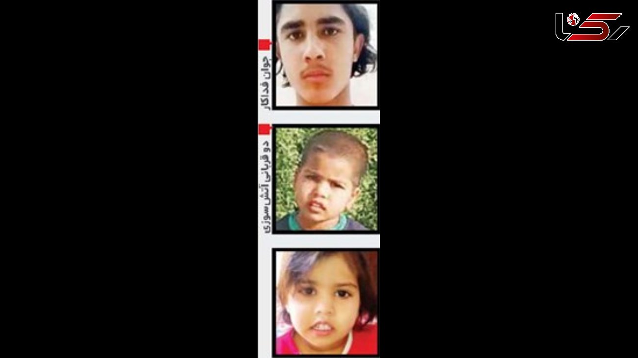 مرگ سوزناک جوان فداکار در نجات ۲ کودک / هر 3 زنده زنده سوختند + ع کس
