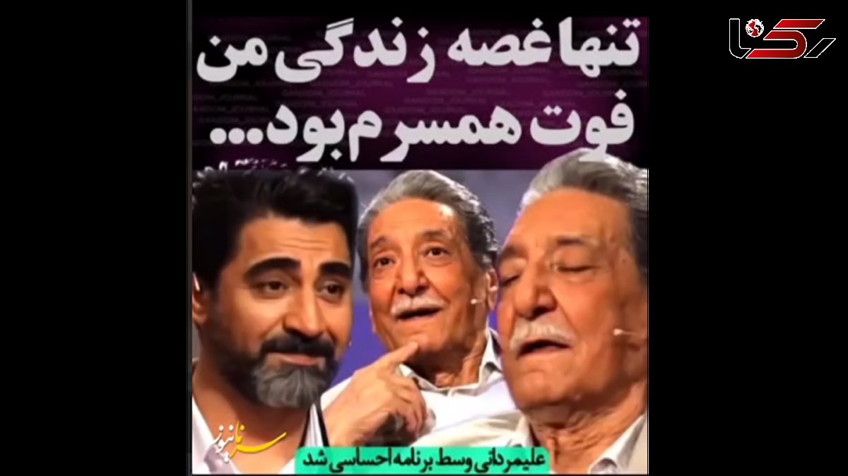 سخنان عاشقانه استاد زنده یاد شهروز مُلک آرایی دوبلور و بازیگر درباره همسرش