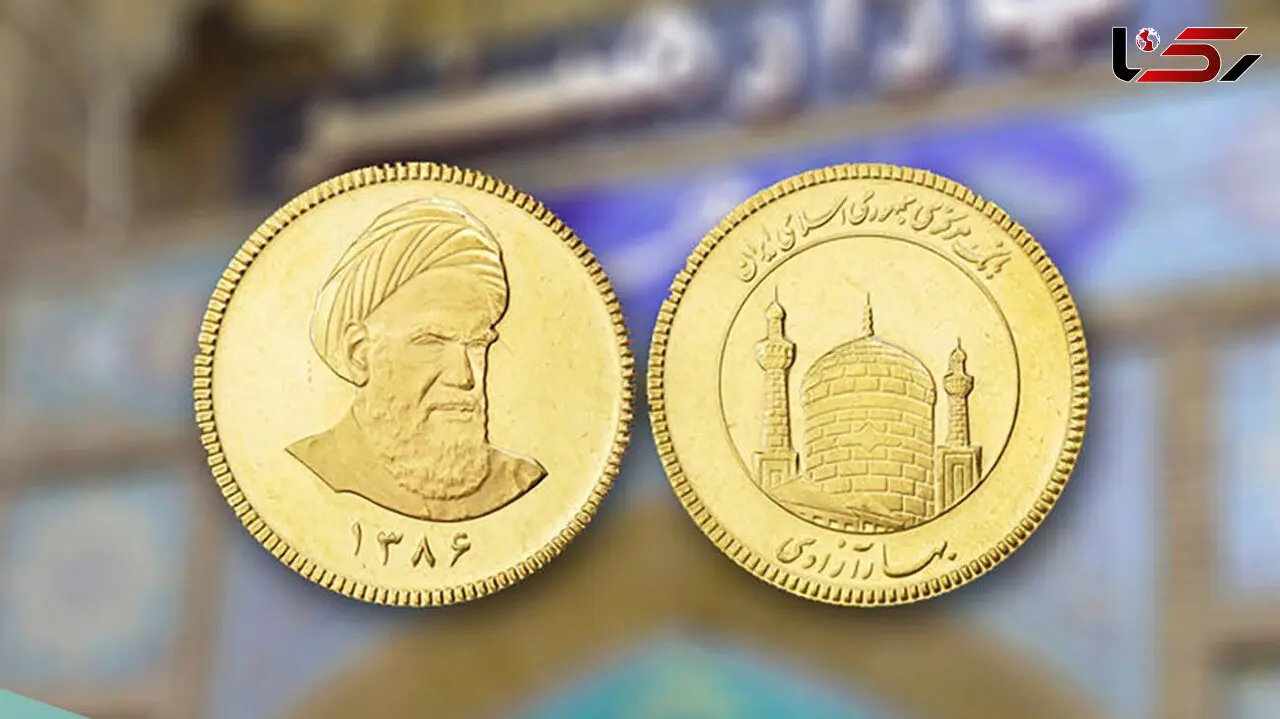 حراج نیم‌ سکه و ربع‌ سکه فردا دوشنبه 21 اسفند