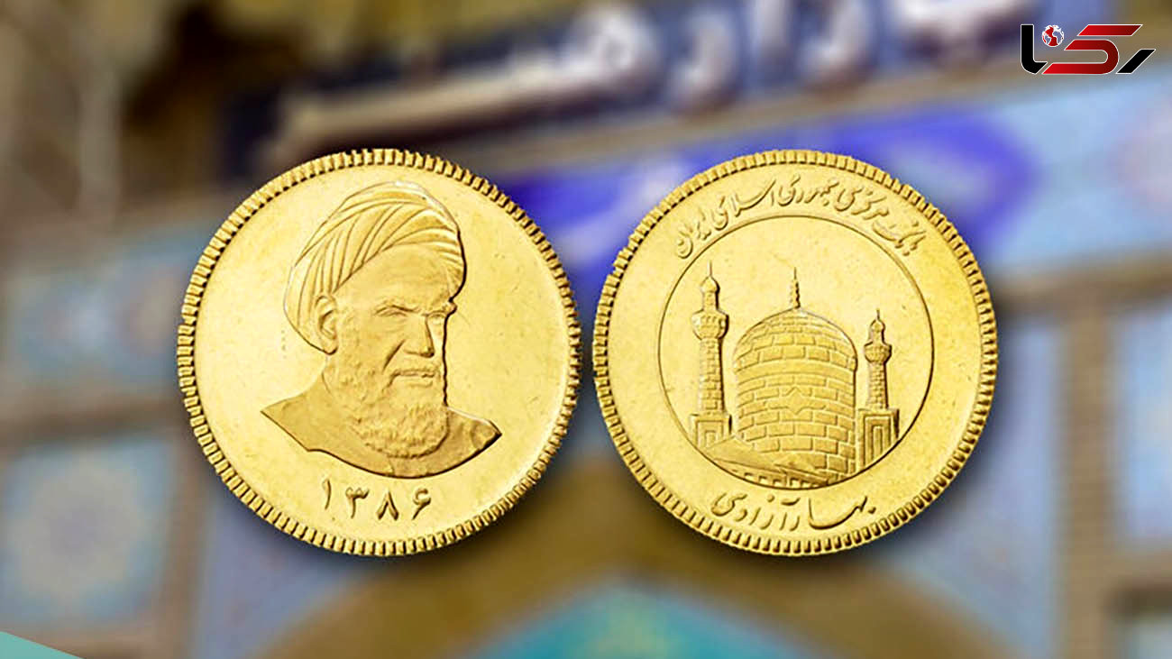 سکه‌ های جدید طلا در راه بازار