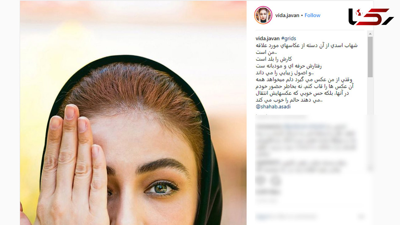 تعریف خانم بازیگر از شهاب عکاس مورد علاقه اش + عکس