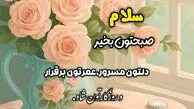 فال و طالع امروز 9 اردیبهشت 1405